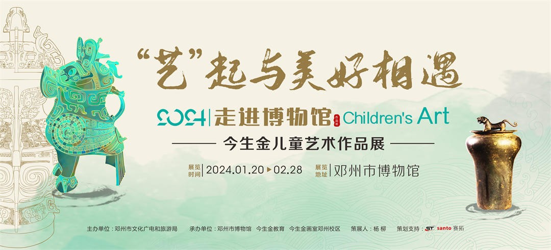 “艺”起与美好相遇·走进邓州博物馆——2024儿童艺术作品展拉开序幕